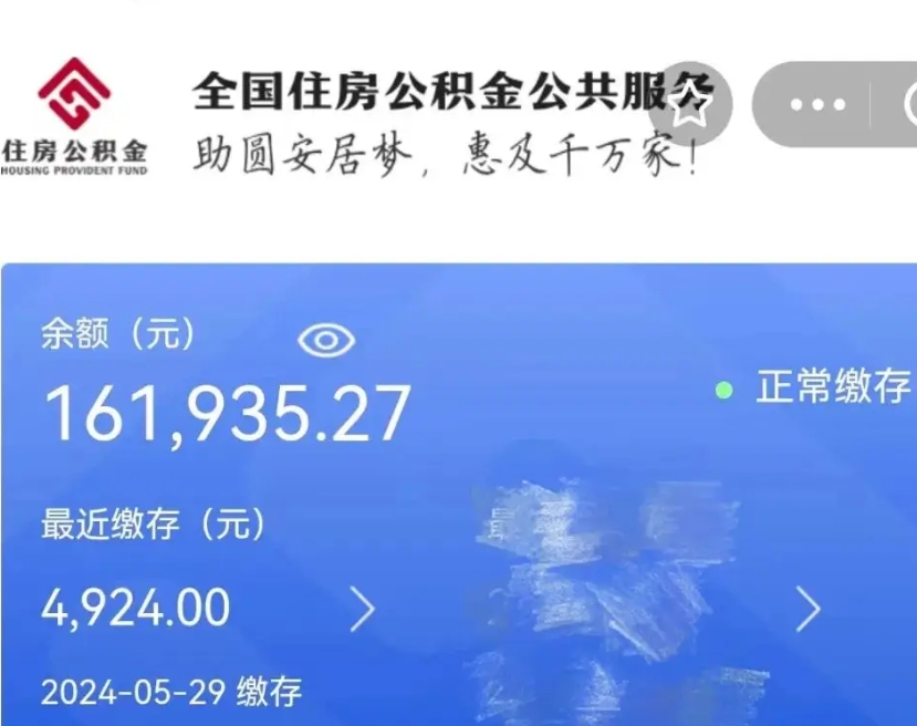 丽水带提住房公积金（公积金提取带办）