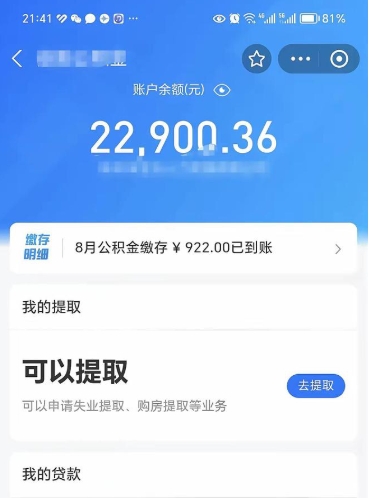 丽水离职了公积金怎么取（离职后公积金怎么可以取出来）